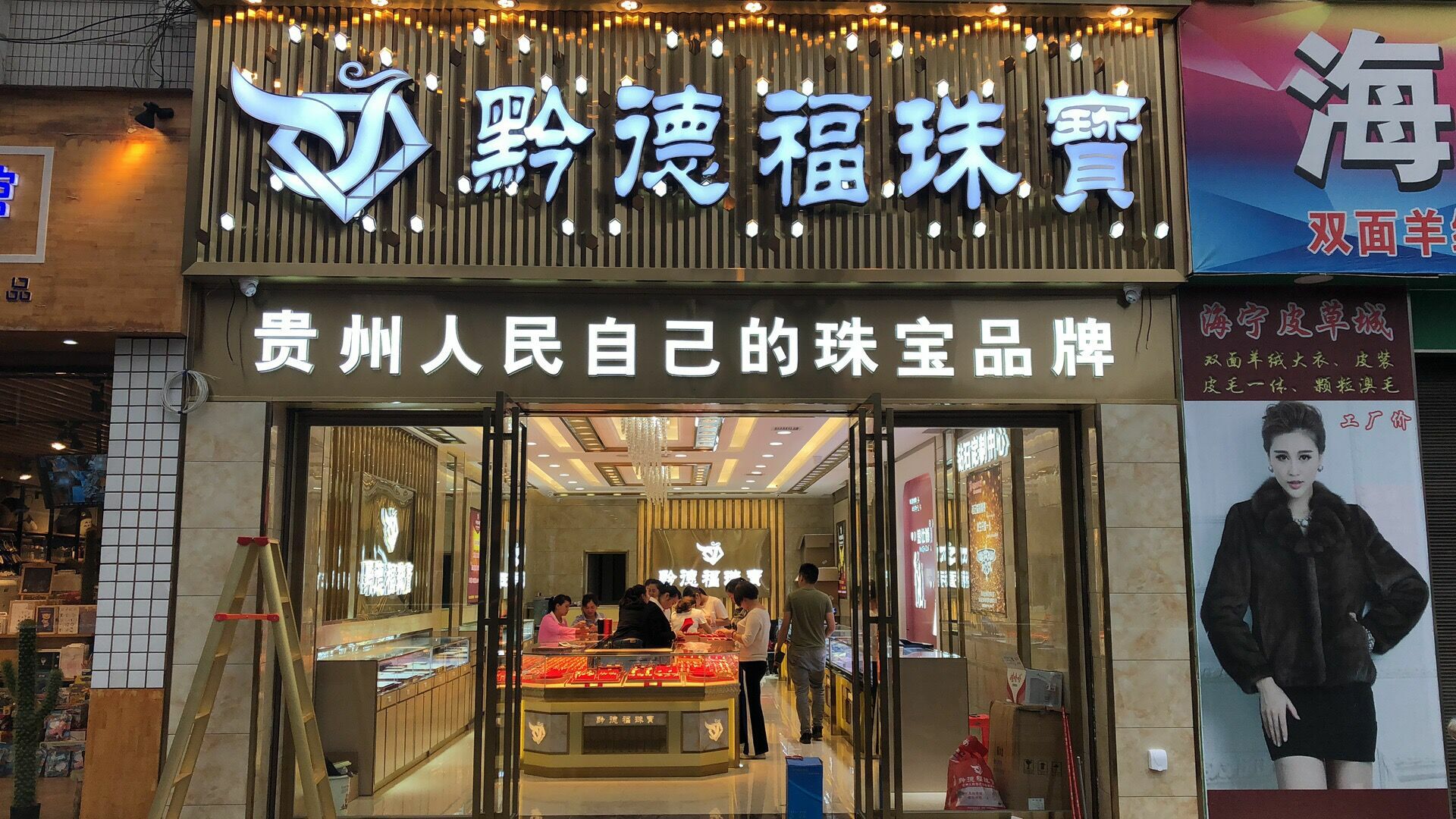 珠海永丰保健咨询服务有限公司店面图